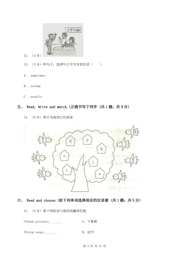 人教版(新起点)2019-2020学年三年级上学期英语期中考试试卷（无听力材料）（II ）卷_第3页