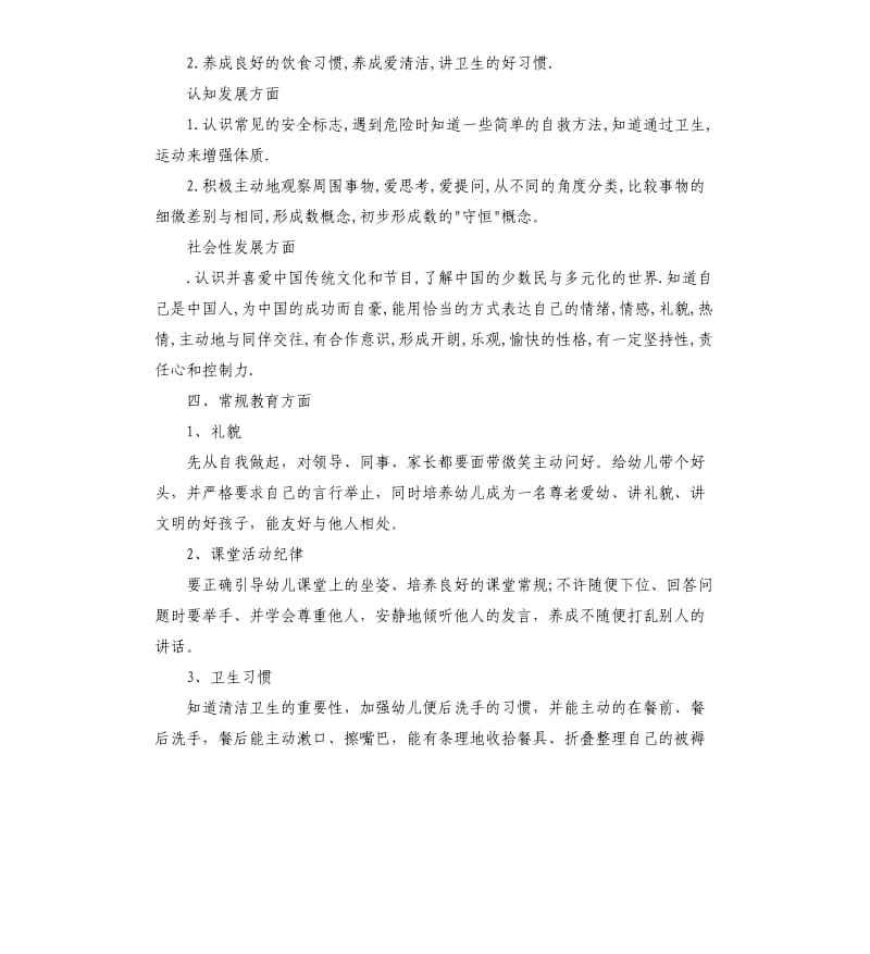 幼儿园中班下学期个人工作计划（二）.docx_第2页