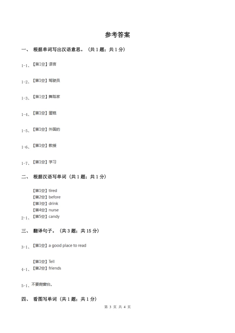 人教精通版（三起点）小学英语三年级上册Unit 3 Look at my nose. Lesson 16 同步练习1A卷_第3页