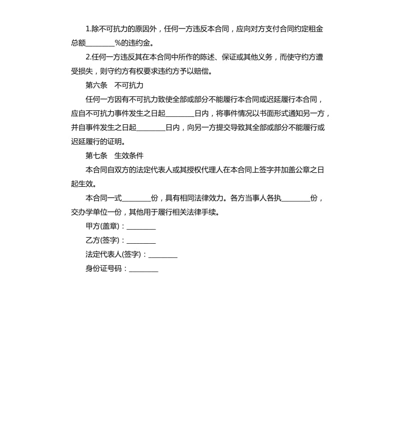 学生公寓床位租用合同范本.docx_第3页