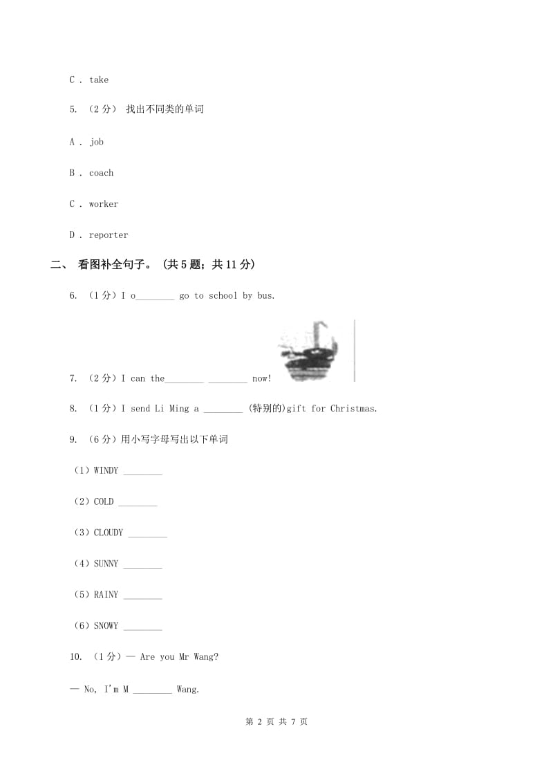 牛津上海版（通用）小学英语四年级下册Module 1 Unit 3 Look and see第一课时同步练习A卷_第2页