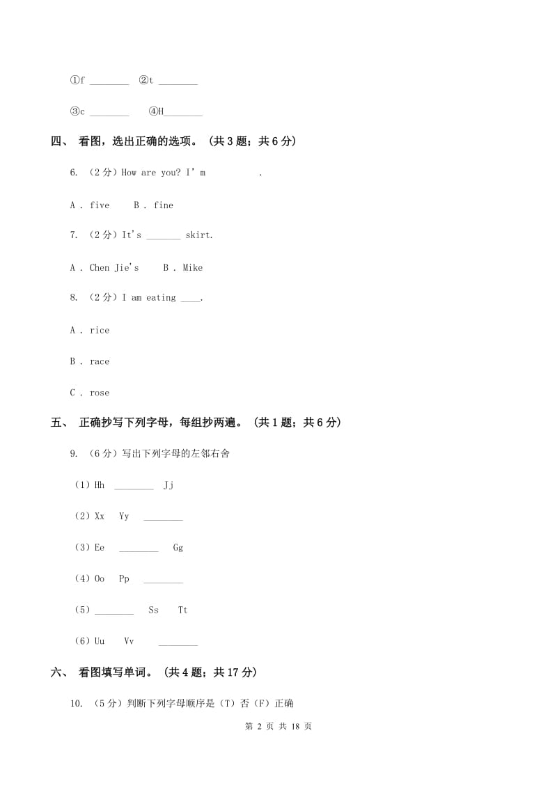 牛津上海版（通用）英语二年级上册Module 1 Getting to know you Unit 1 Good morning 同步测试（一）（II ）卷_第2页