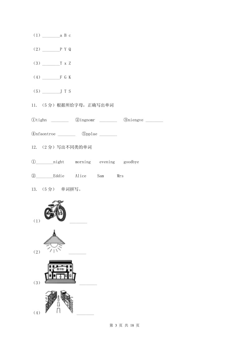 牛津上海版（通用）英语二年级上册Module 1 Getting to know you Unit 1 Good morning 同步测试（一）（II ）卷_第3页