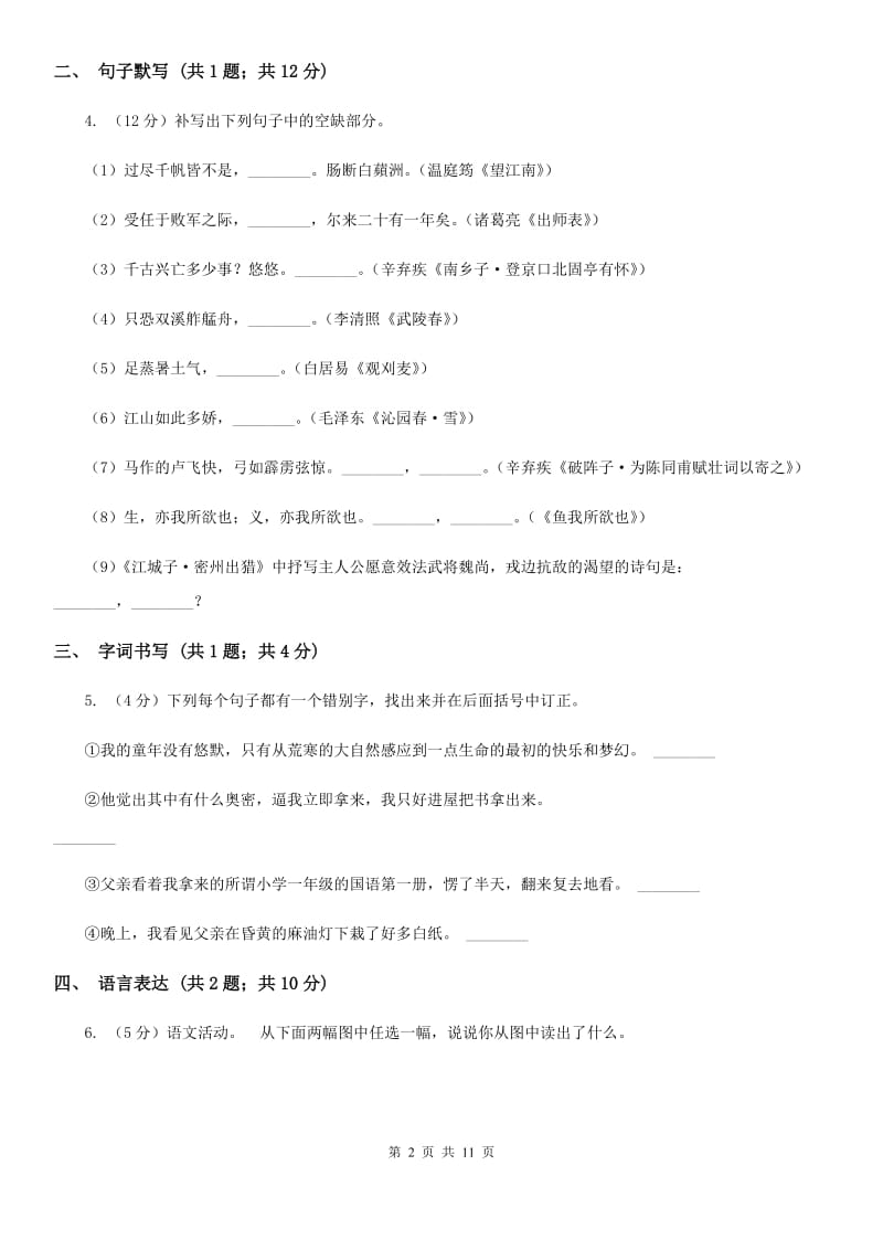 语文版七年级上学期语文10月月考试卷C卷_第2页