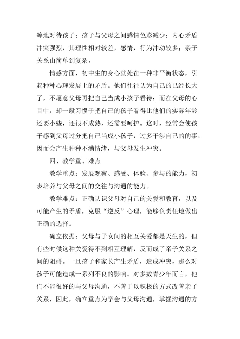 《我和父母》教学设计_第3页