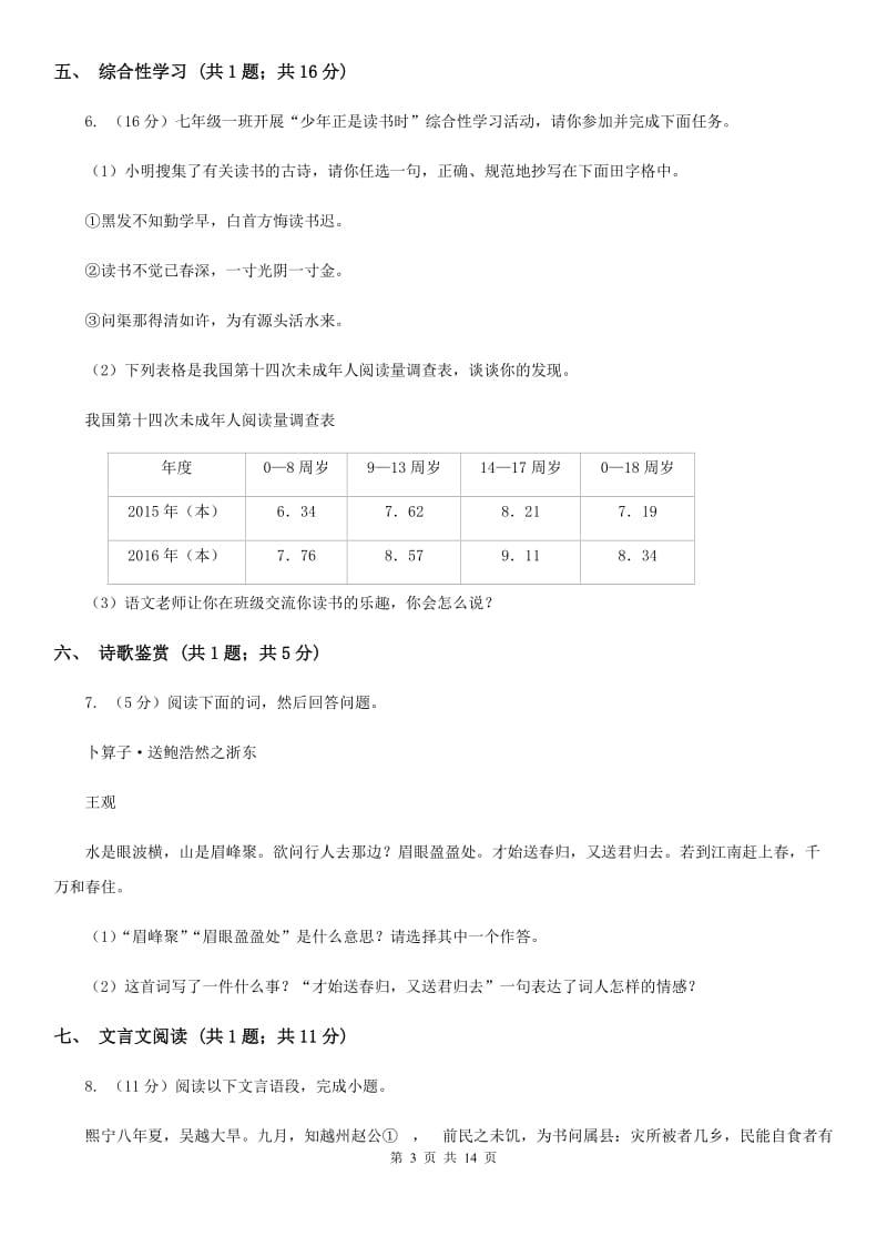 沪教版九年级语文升学模拟大考试卷（二）D卷_第3页