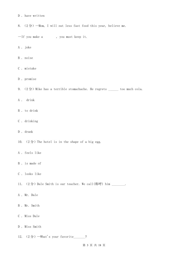 人教版七中2019-2020学年八年级上学期英语期末考试试卷（I）卷_第3页