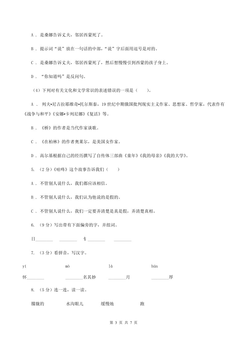 人教部编版一年级上学期语文识字（一）第5课《对韵歌》同步练习（I）卷_第3页