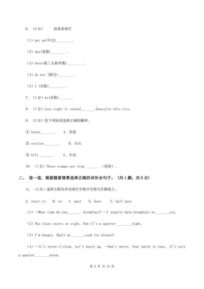 闽教版备考2020年小升初英语全真模拟卷（二）C卷_第2页