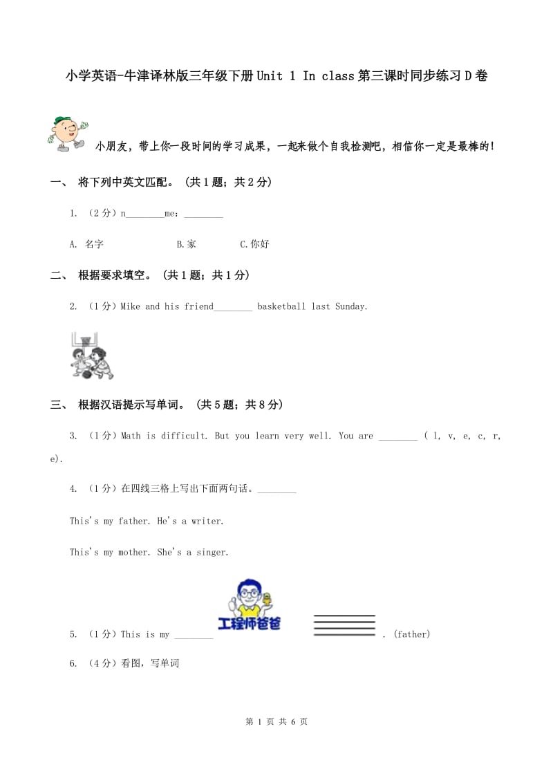 小学英语-牛津译林版三年级下册Unit 1 In class第三课时同步练习D卷_第1页