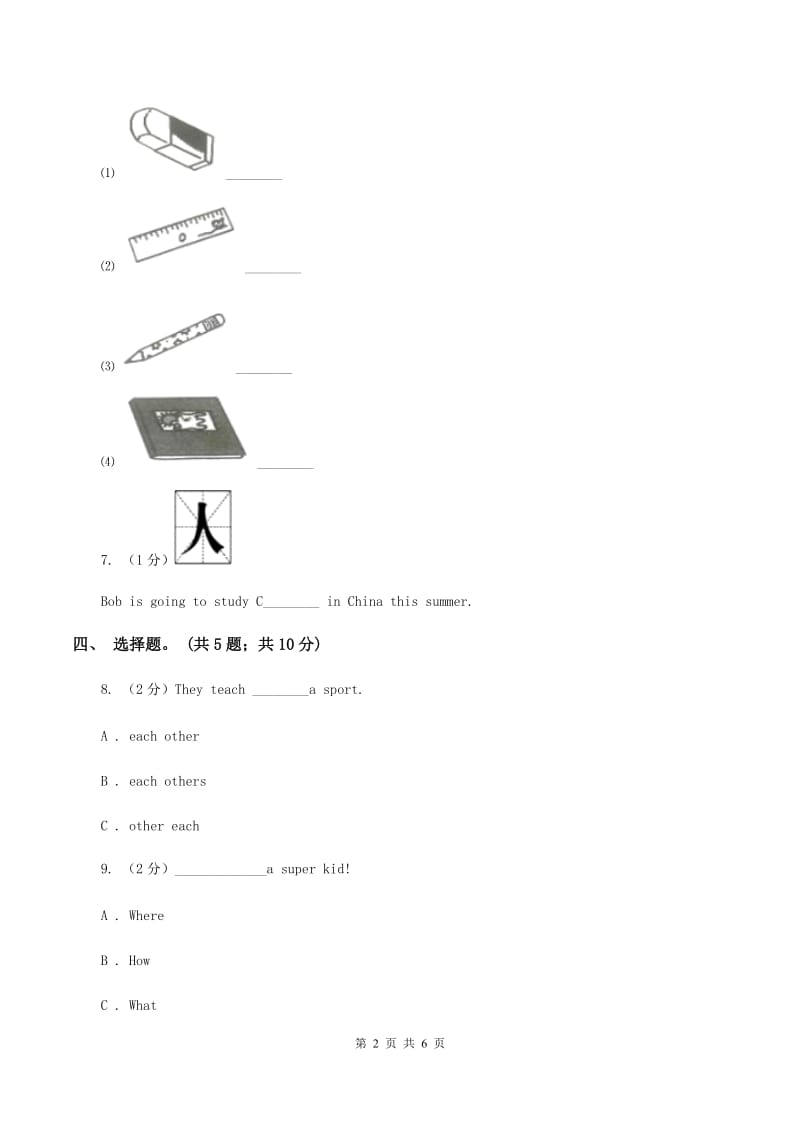 小学英语-牛津译林版三年级下册Unit 1 In class第三课时同步练习D卷_第2页