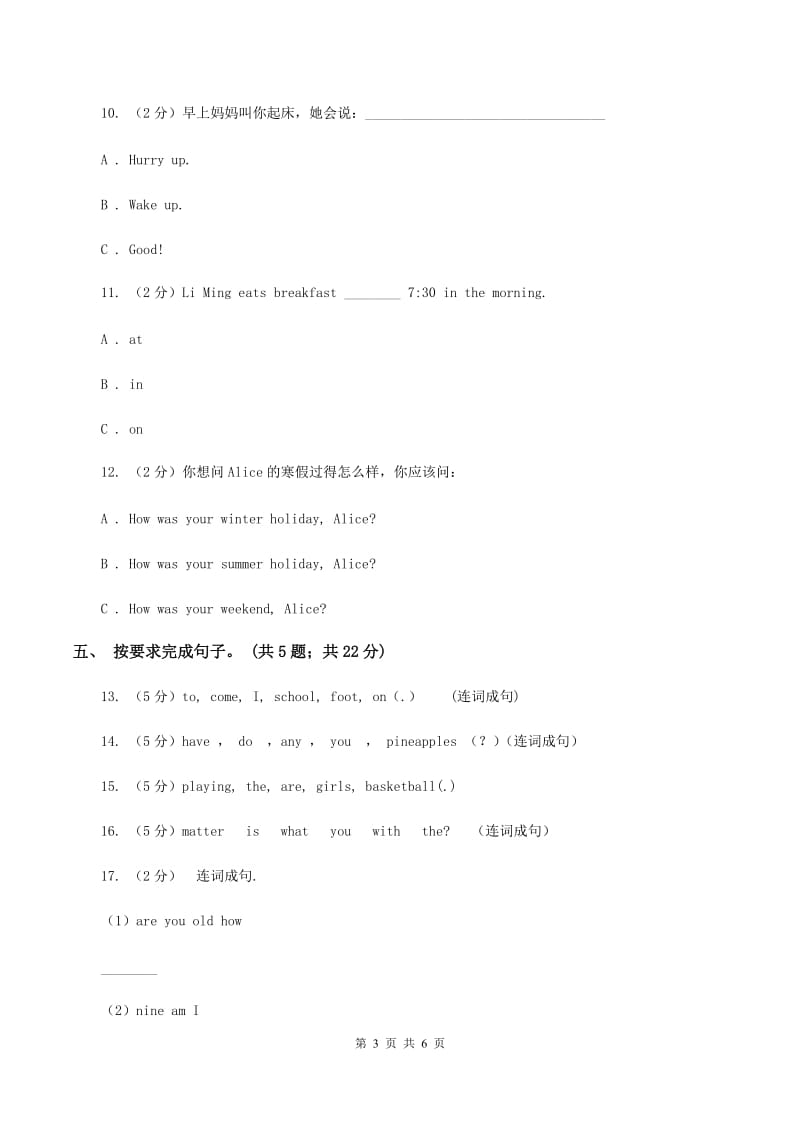 小学英语-牛津译林版三年级下册Unit 1 In class第三课时同步练习D卷_第3页