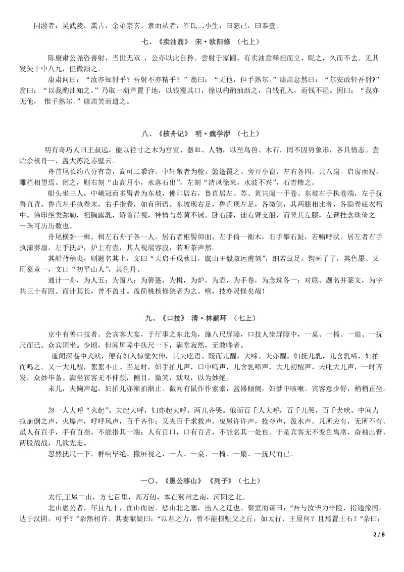 2018年上海中考语文-古文考试篇目-(精编版)_第2页