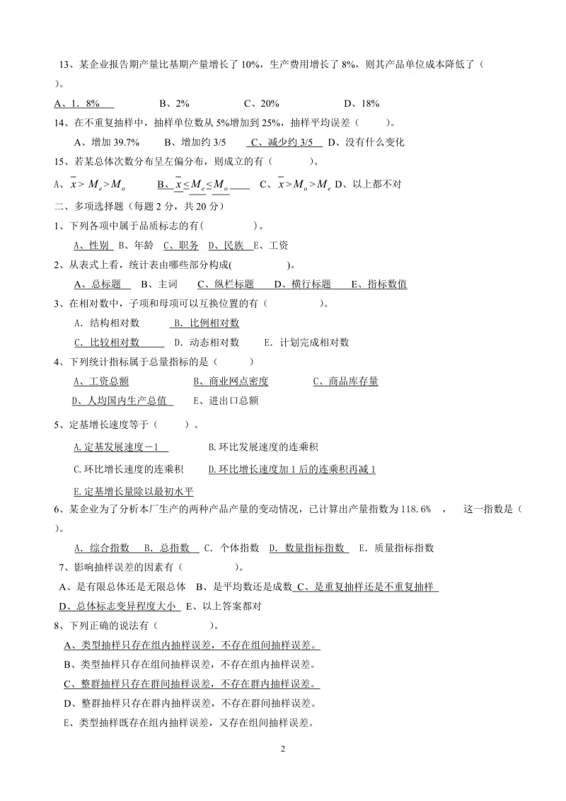 统计学期末考试试题(含答案)分解_第2页