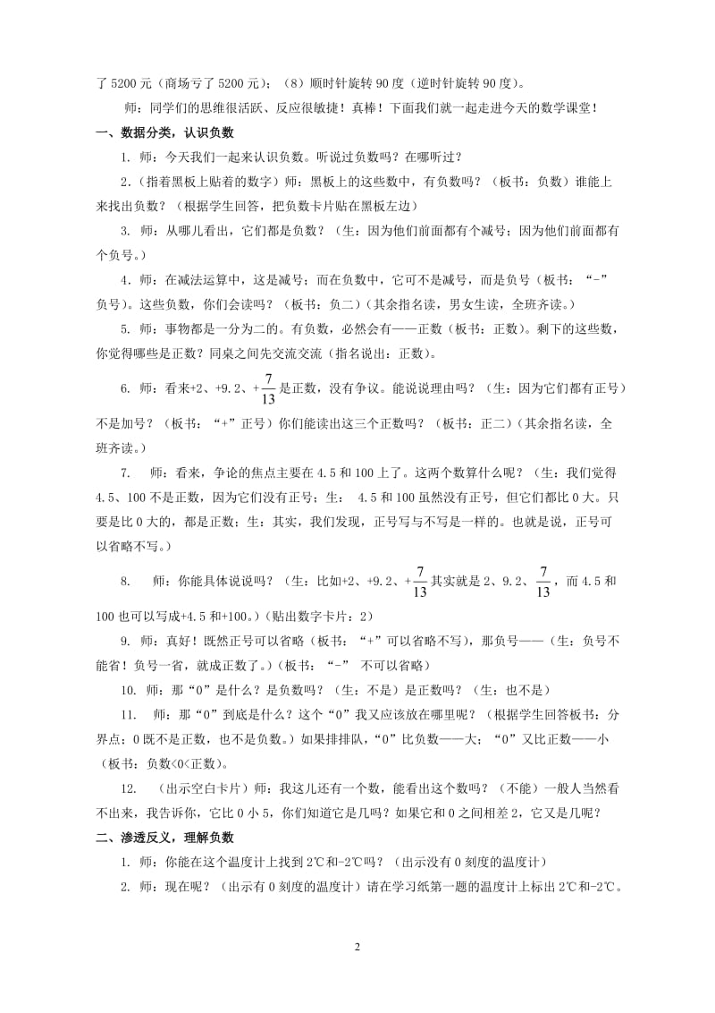 《公开课认识负数》教学设计_第2页