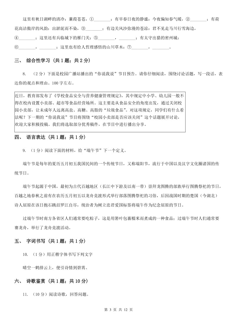 苏教版2019-2020学年八年级上学期语文期末学业水平抽测试题A卷_第3页