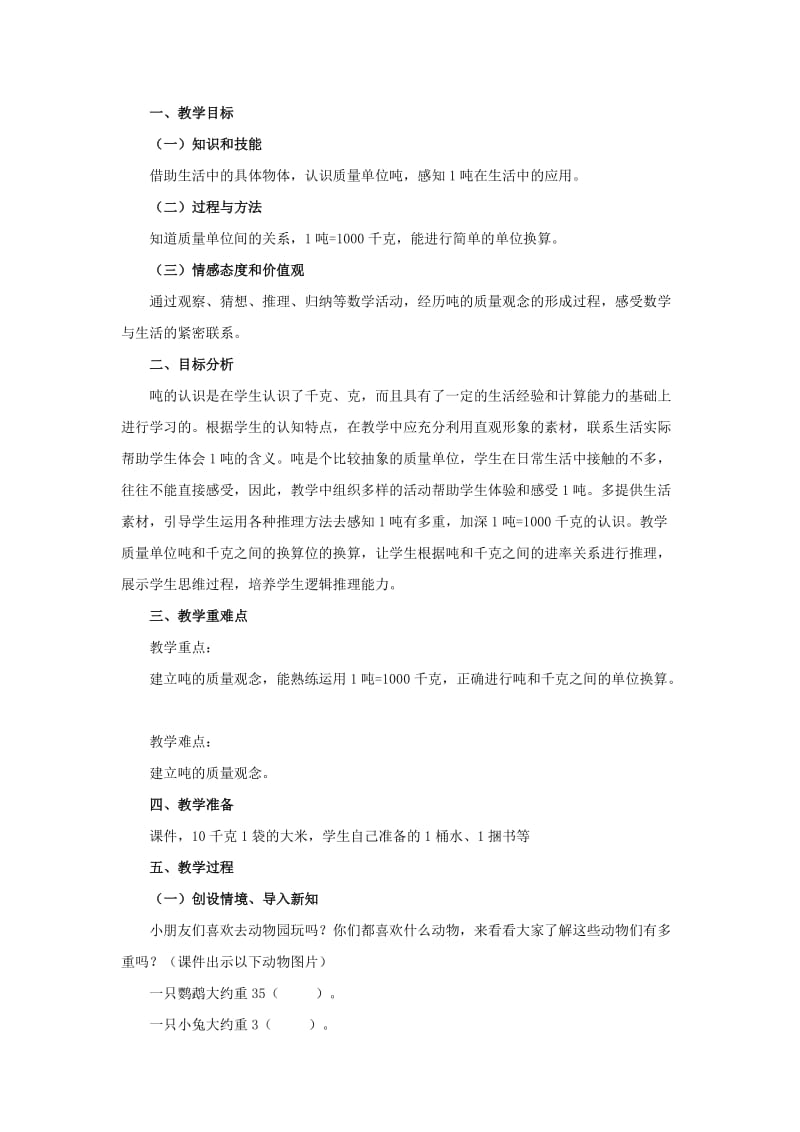 《吨的认识》优质课教案_第1页