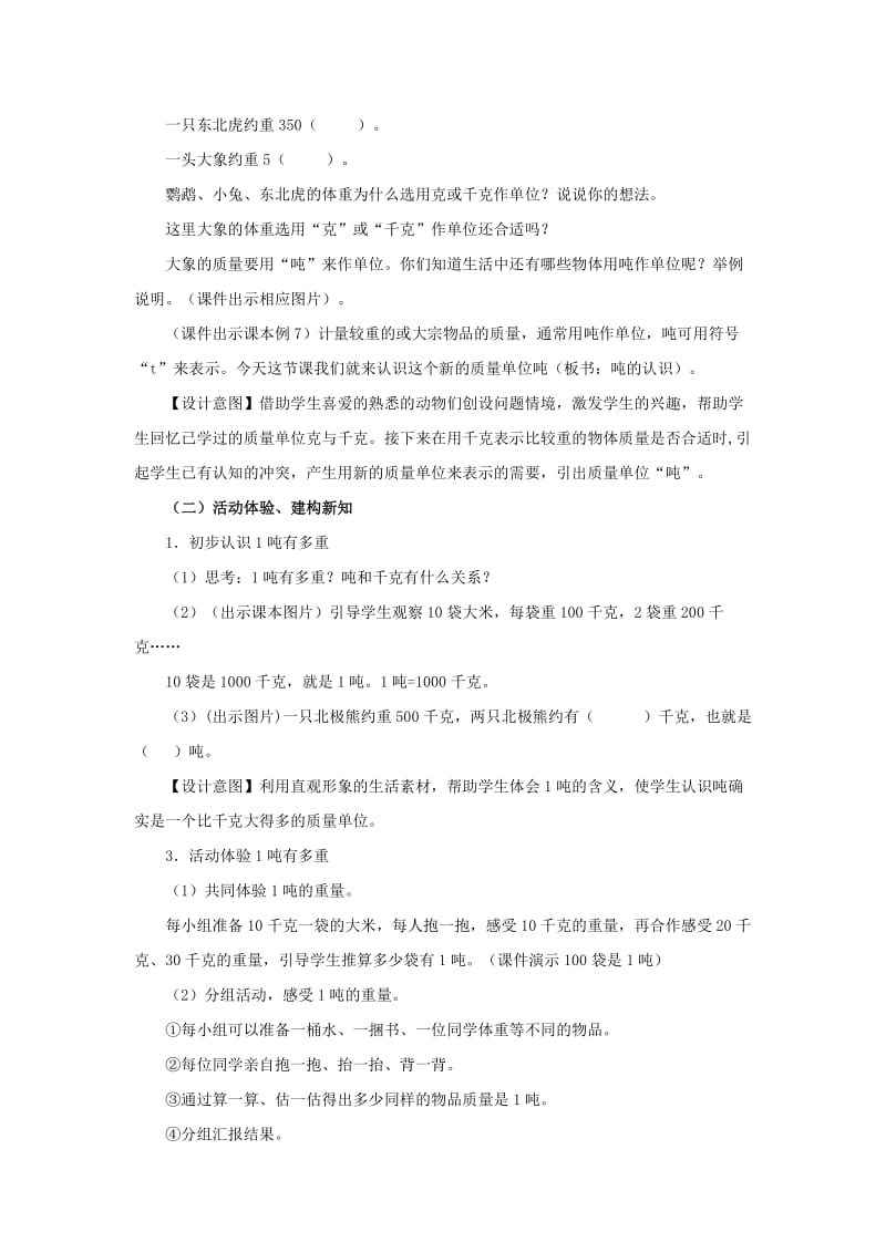 《吨的认识》优质课教案_第2页