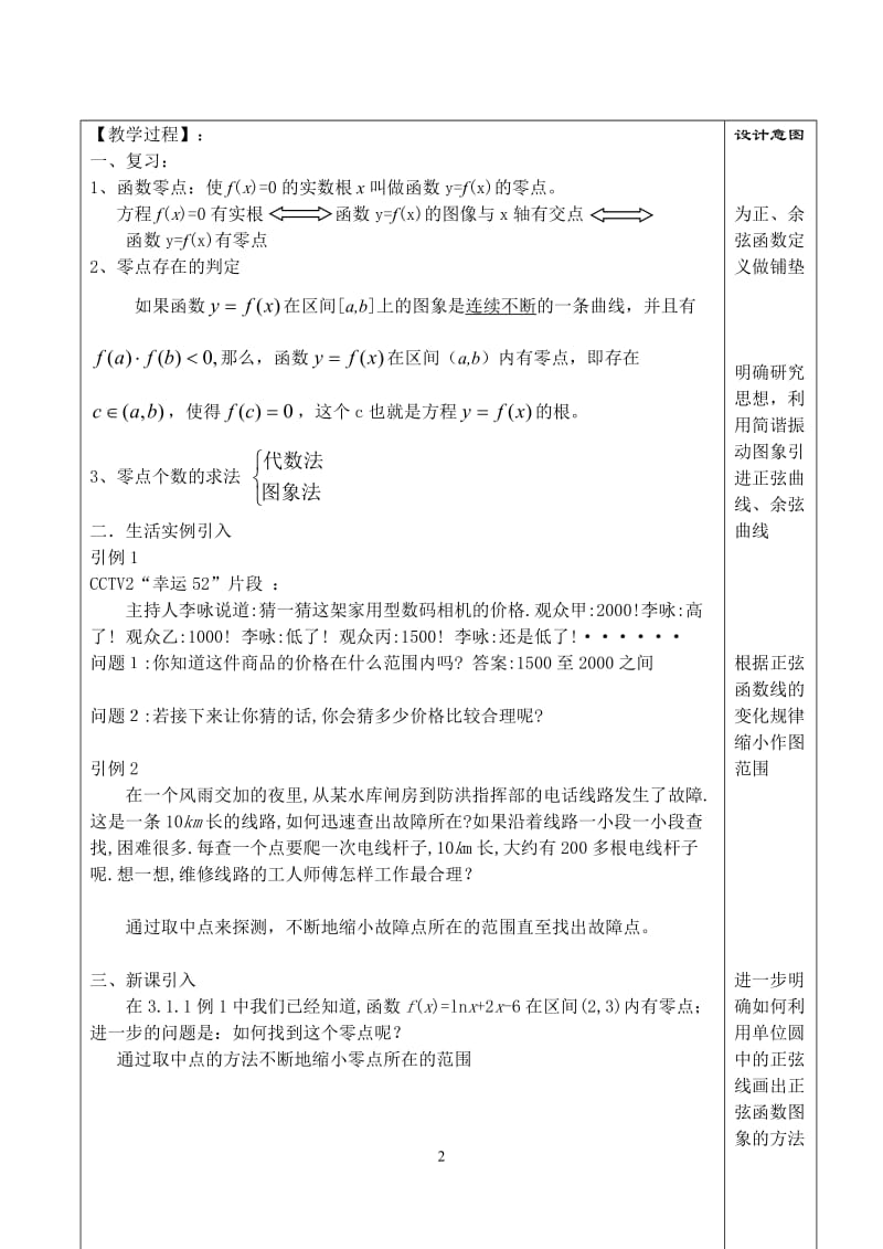 §3.1.2用二分法求方程的近似解公开课教案_第2页