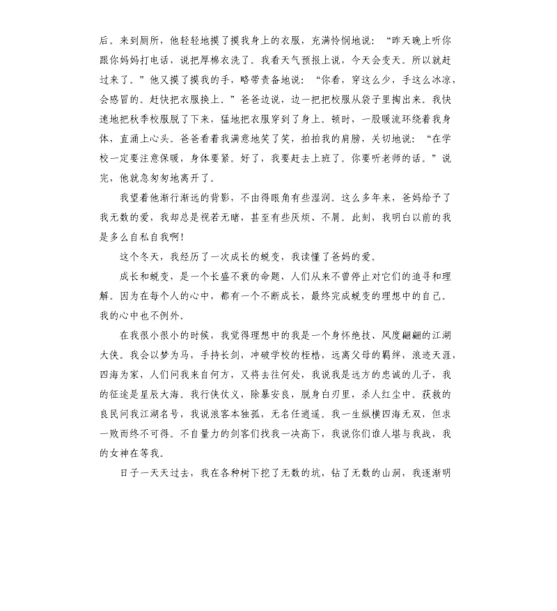 成长的蜕变演讲稿（二）.docx_第2页