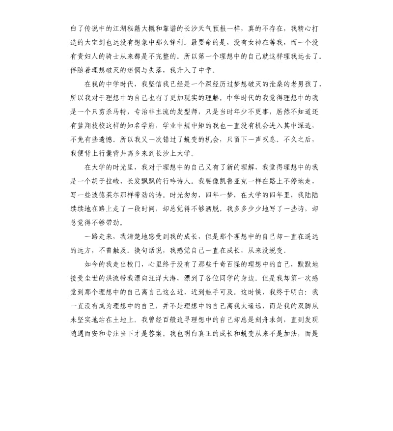 成长的蜕变演讲稿（二）.docx_第3页