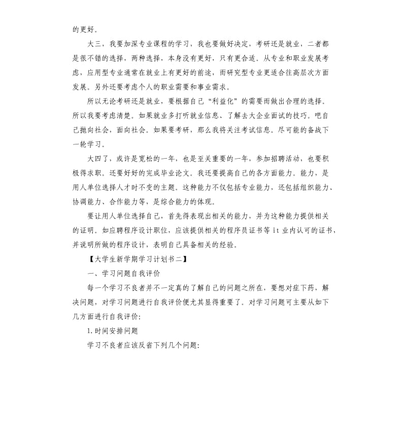 大学生新学期学习计划书.docx_第2页