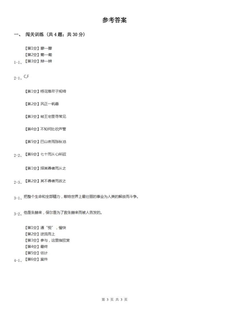 新人教版2020年中考语文总复习：闯关训练十A卷_第3页