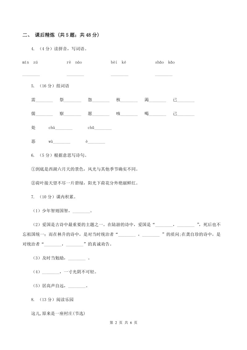 部编版2019-2020学年二年级下册语文课文1 古诗二首同步练习C卷_第2页