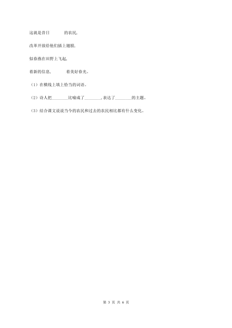 部编版2019-2020学年二年级下册语文课文1 古诗二首同步练习C卷_第3页