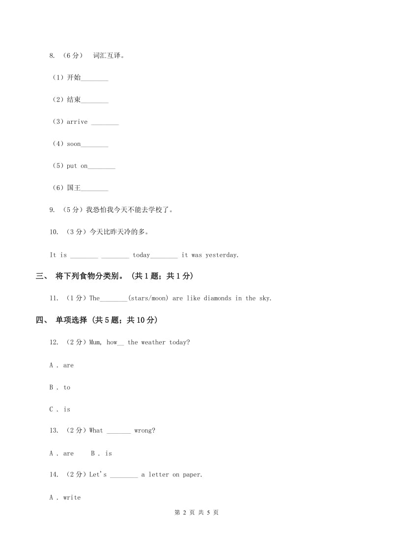 牛津上海版（深圳）小学英语六年级上册unit 3 healthy or unhealthy 第二课时同步练习D卷_第2页