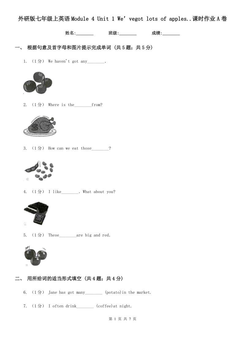 外研版七年级上英语Module 4 Unit 1 We’vegot lots of apples..课时作业A卷_第1页