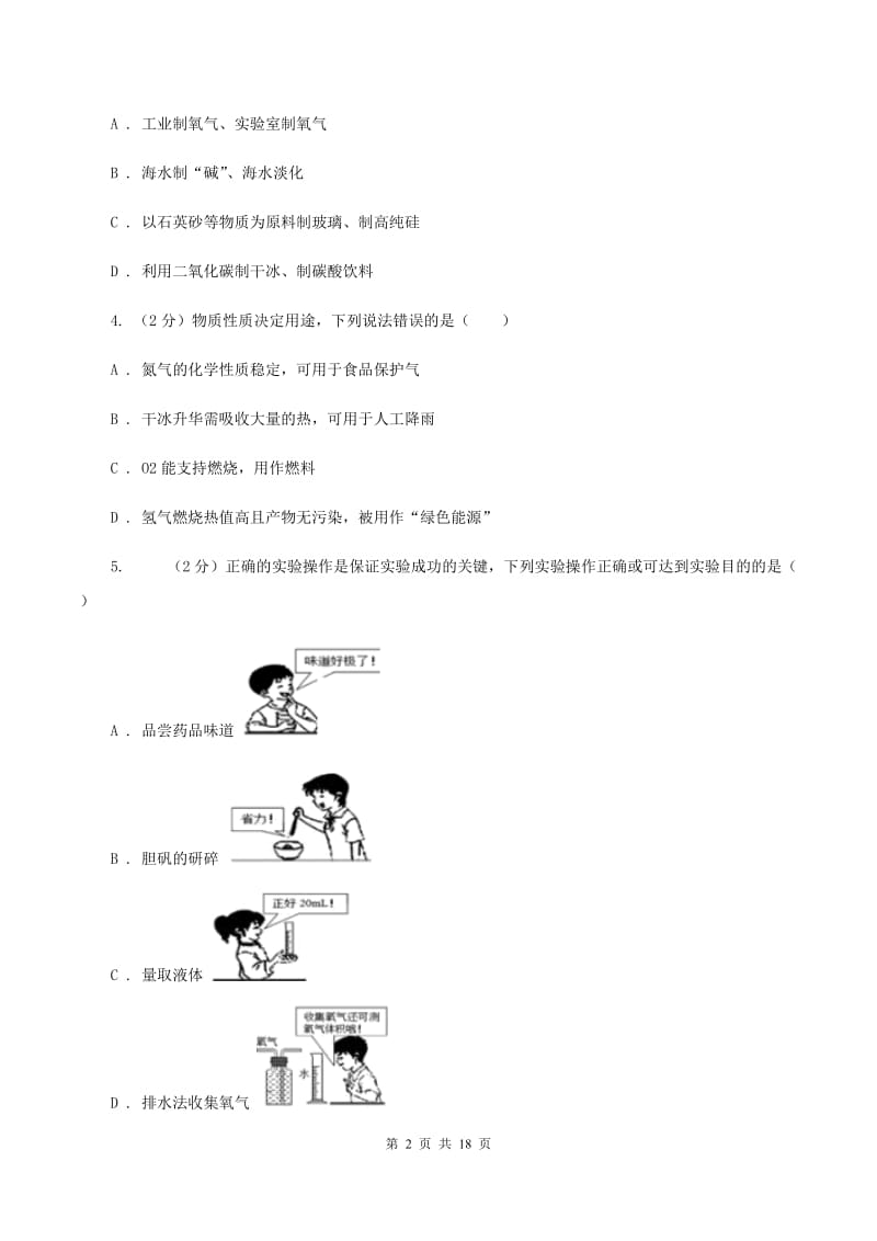 内蒙古自治区2019-2020学年化学中考试卷（II）卷_第2页