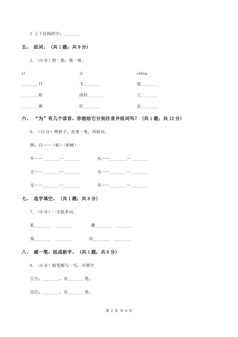 北师大版语文一年级上册《海水》同步练习C卷_第2页