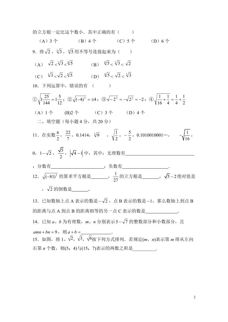 《实数》单元检测题.doc_第2页