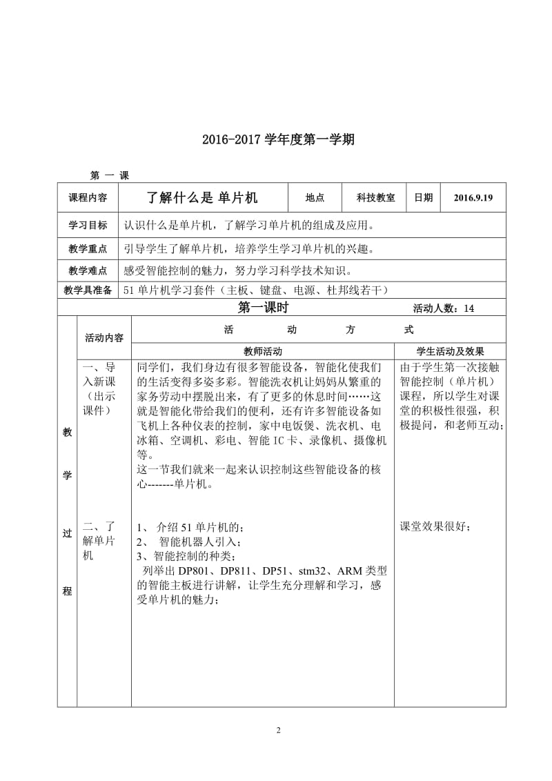 《51单片机》教案_第2页