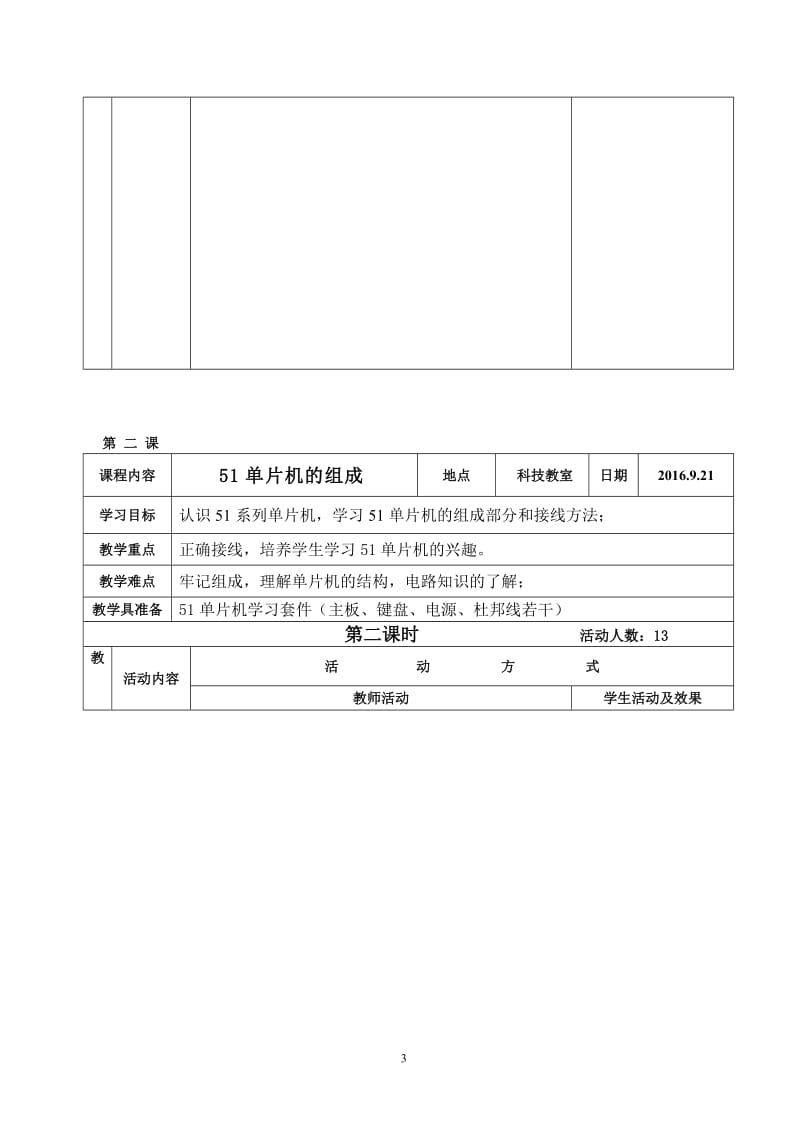 《51单片机》教案_第3页