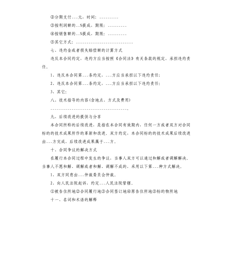 技术转让合同格式范本.docx_第2页