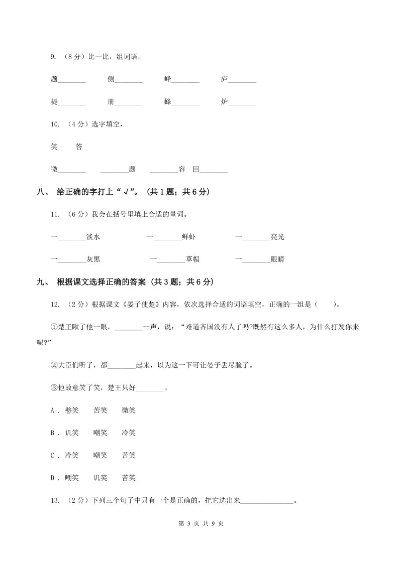 北师大版语文一年级上册《玛莎长大了》同步练习C卷_第3页