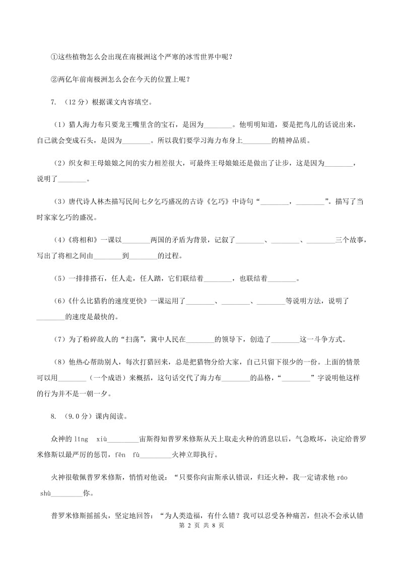 语文版2019-2020学年四年级上学期语文第三次月考试题C卷_第2页