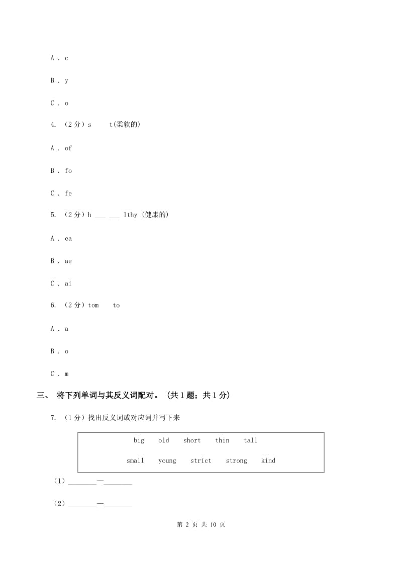 人教版（新起点）小学英语五年级下册Unit 6 Growing Up 单元测试卷D卷_第2页