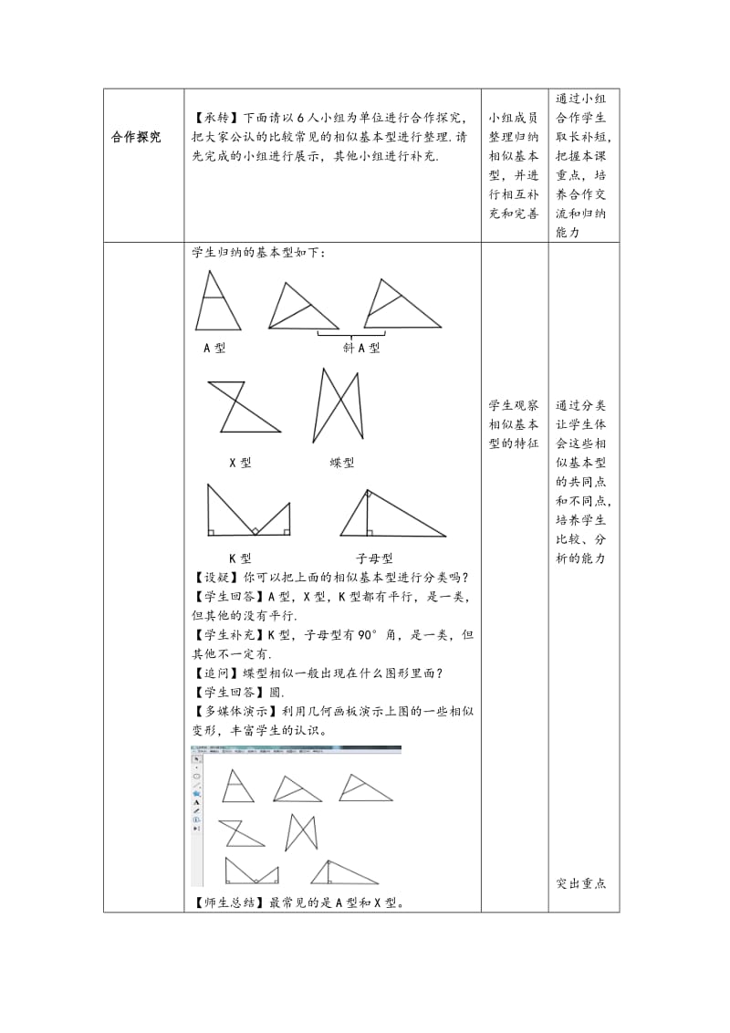 《相似三角形专题复习》教学设计_第2页