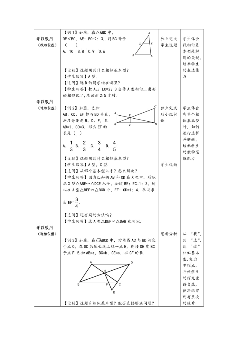 《相似三角形专题复习》教学设计_第3页