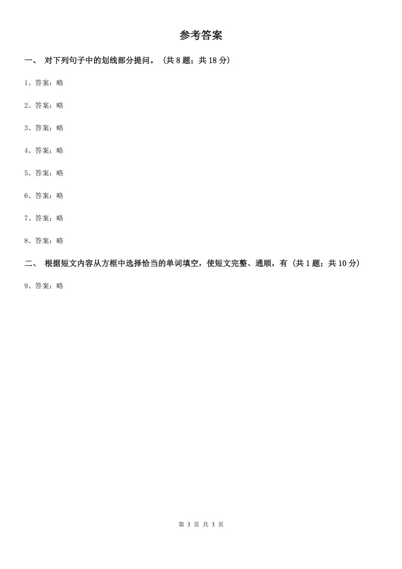 外研（新标准）版七年级英语下册Module 5 Unit 3 Language in use课时练习D卷_第3页