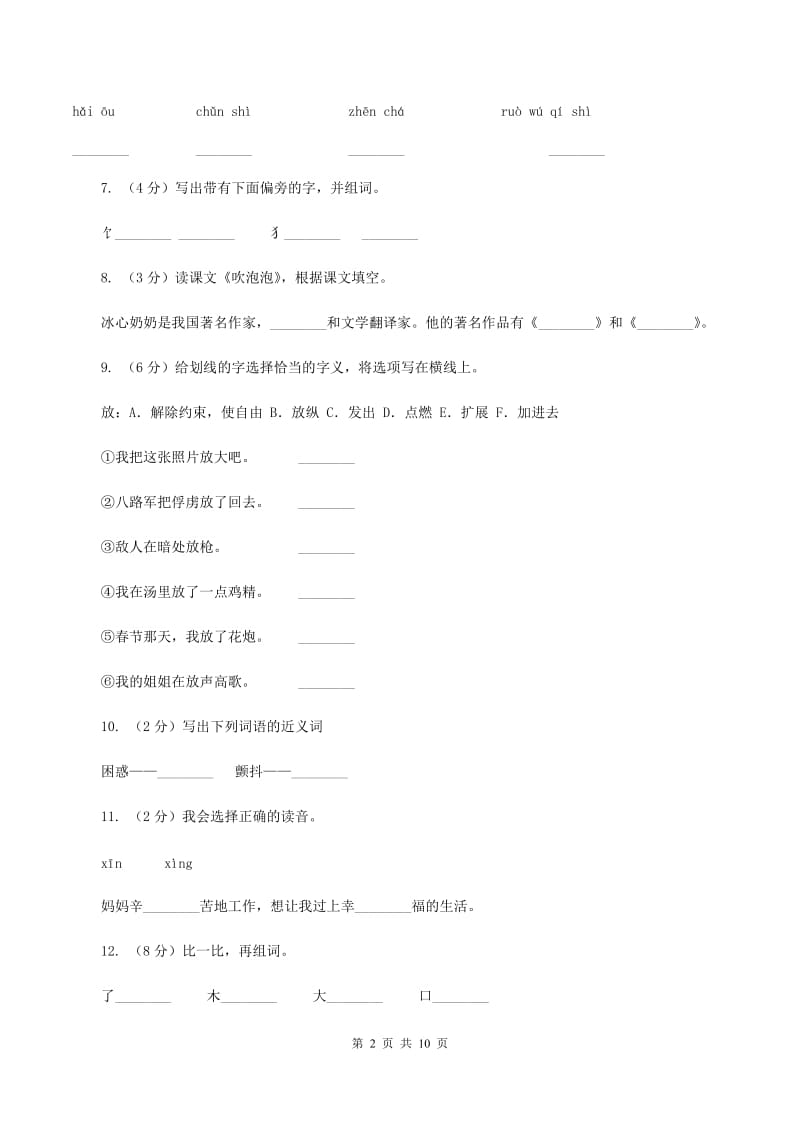 苏教版语文二年级上册识字（二）《识字5》同步练习B卷_第2页