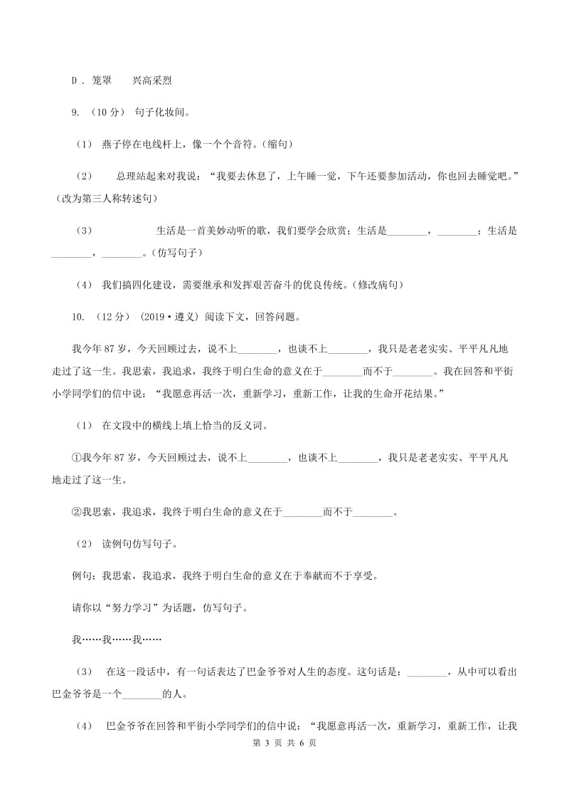 人教统编版六年级上册语文期末测试卷（C）（II ）卷_第3页