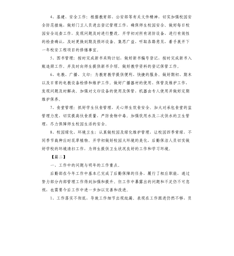 后勤保障工作计划报告.docx_第2页