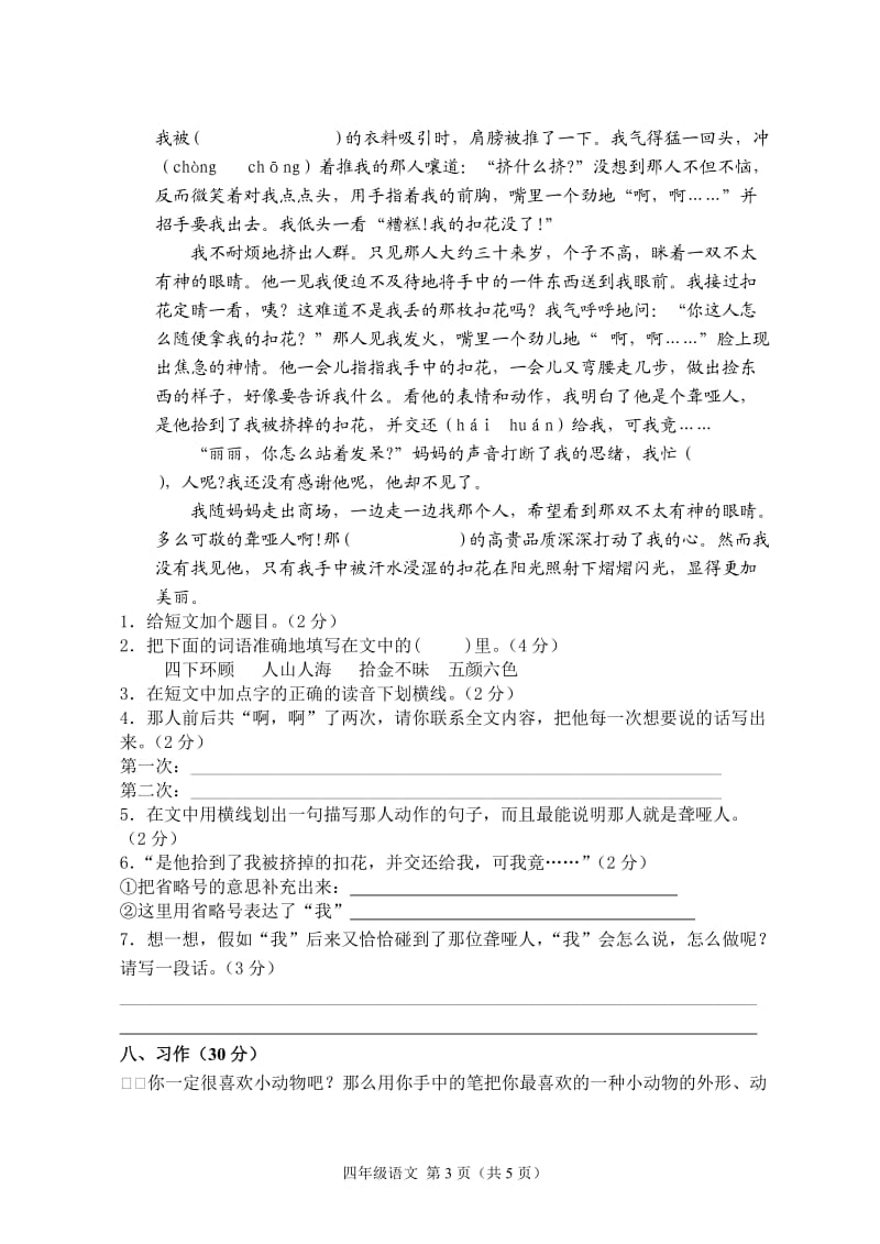 苏教版四年级语文上册第一次月考试卷_第3页