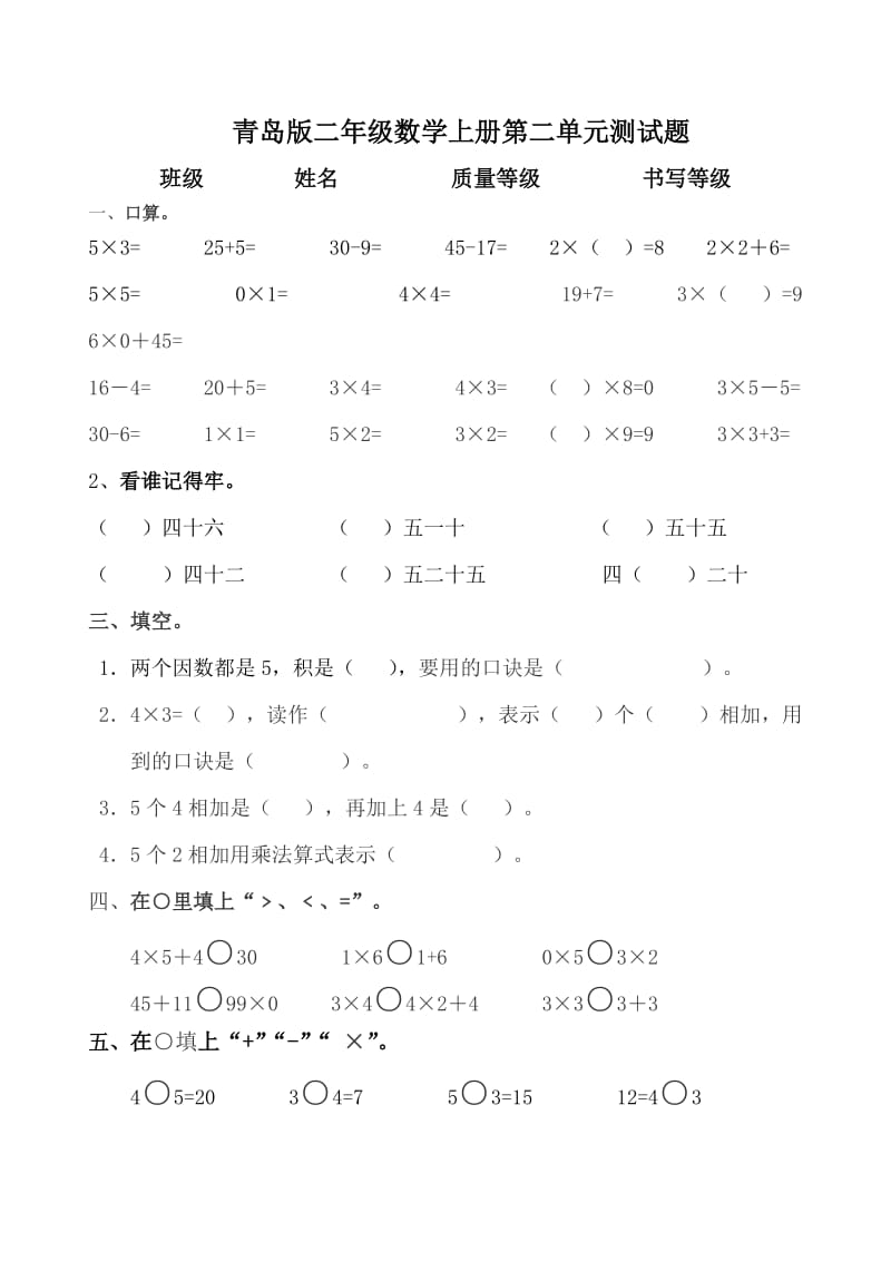 青岛版二年级数学上册第二单元测试题_第1页