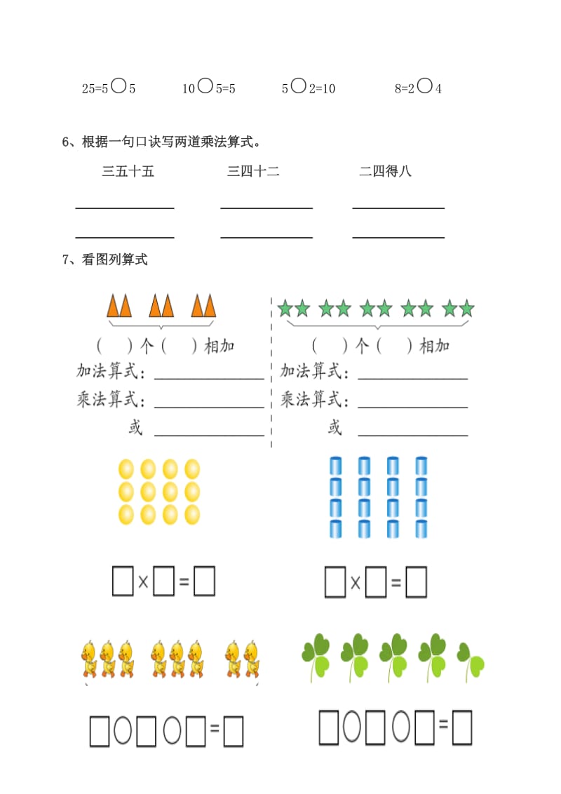 青岛版二年级数学上册第二单元测试题_第2页