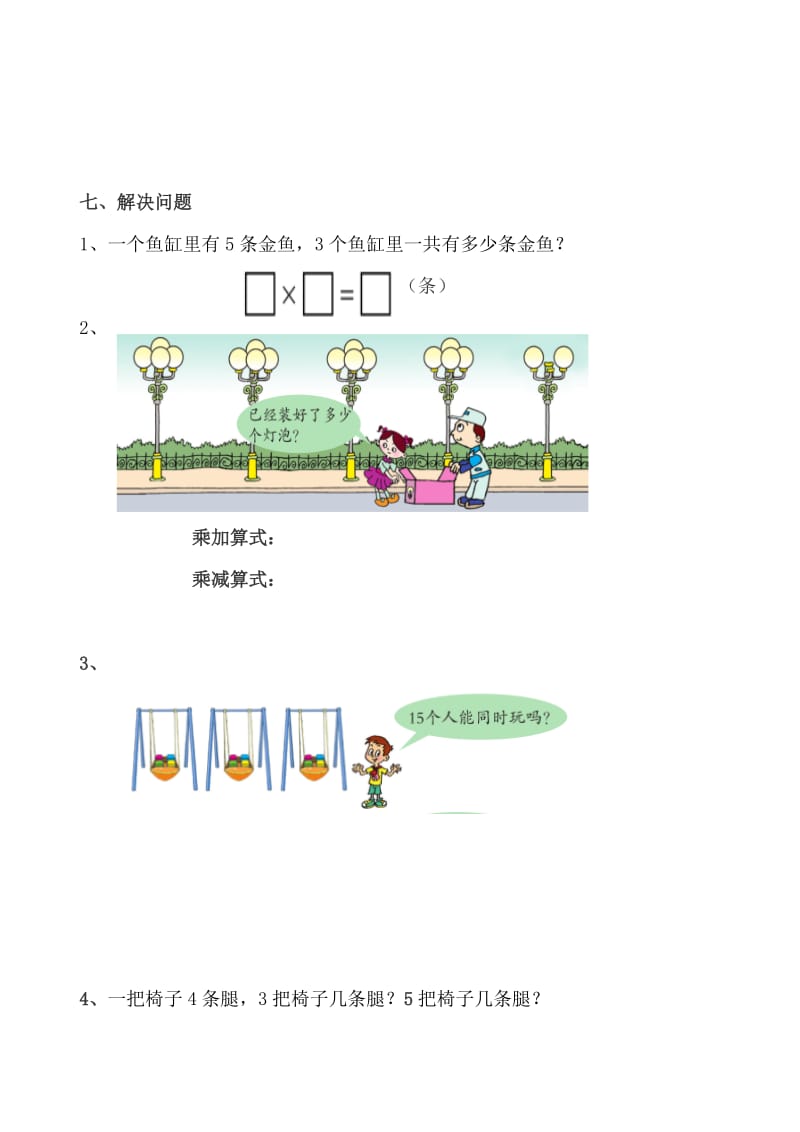 青岛版二年级数学上册第二单元测试题_第3页